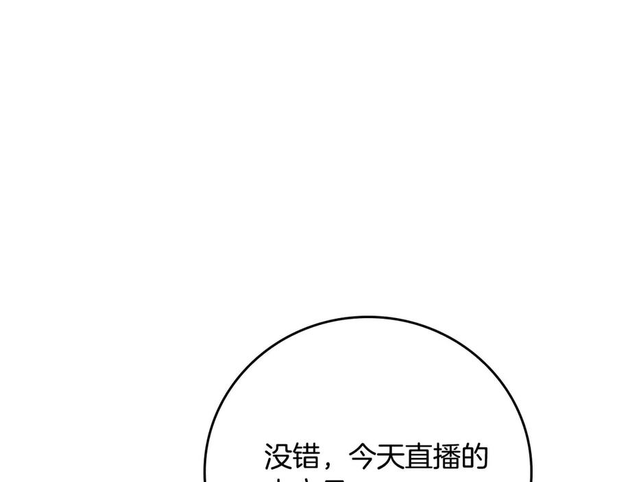 《全民神战：只有我能看到隐藏信息》第131话 打不过就加入 第174页