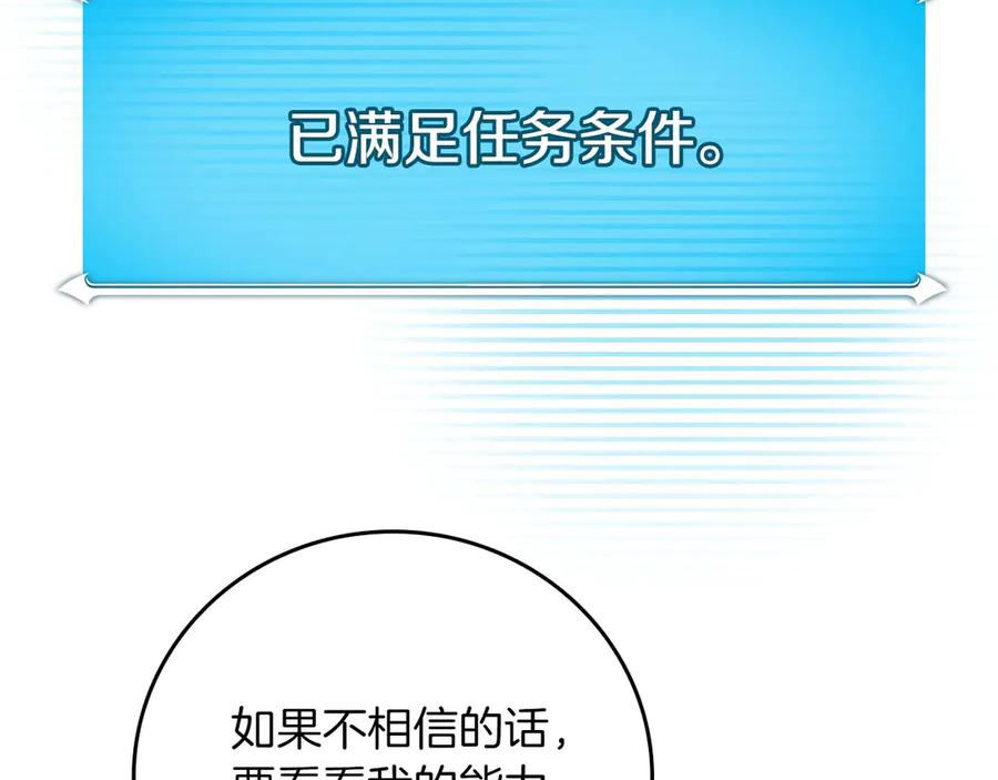 《全民神战：只有我能看到隐藏信息》第131话 打不过就加入 第196页