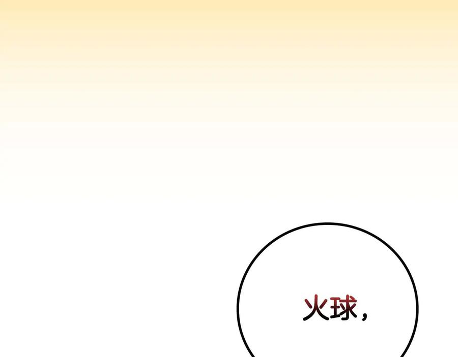 《全民神战：只有我能看到隐藏信息》第132话 两神兽面基 第215页