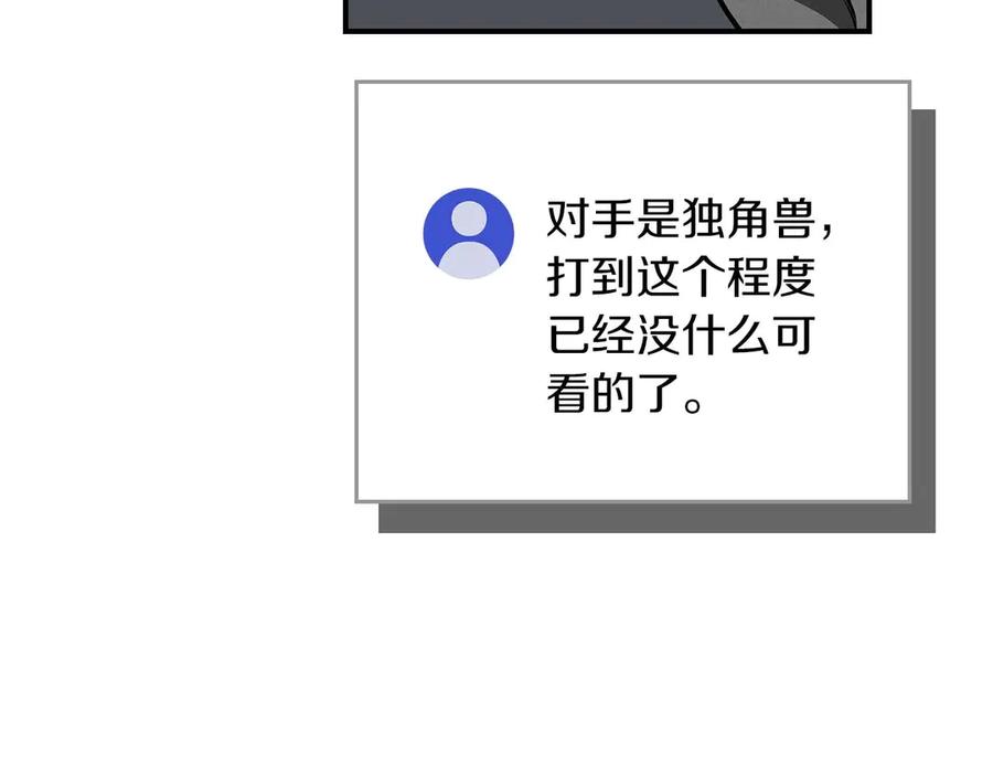 《全民神战：只有我能看到隐藏信息》第132话 两神兽面基 第212页