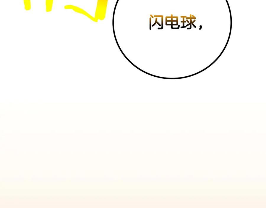《全民神战：只有我能看到隐藏信息》第132话 两神兽面基 第219页