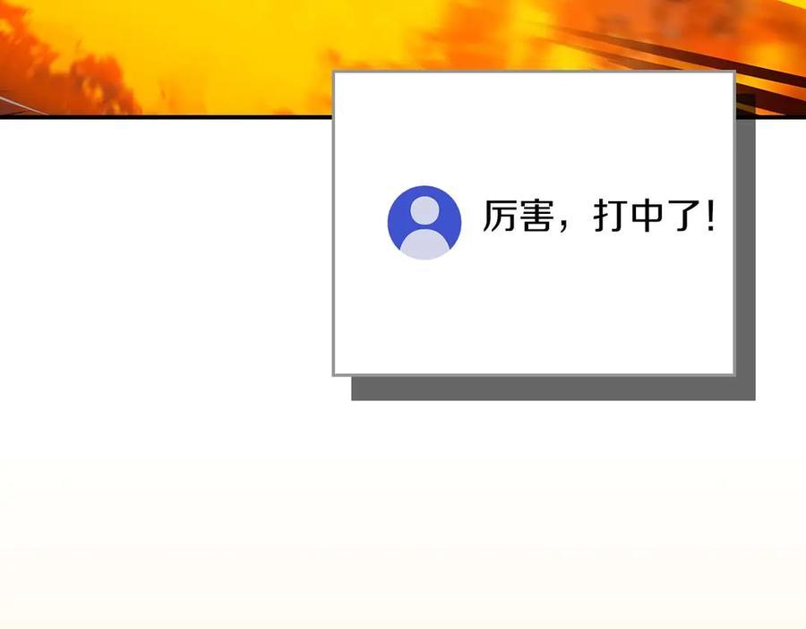《全民神战：只有我能看到隐藏信息》第132话 两神兽面基 第182页