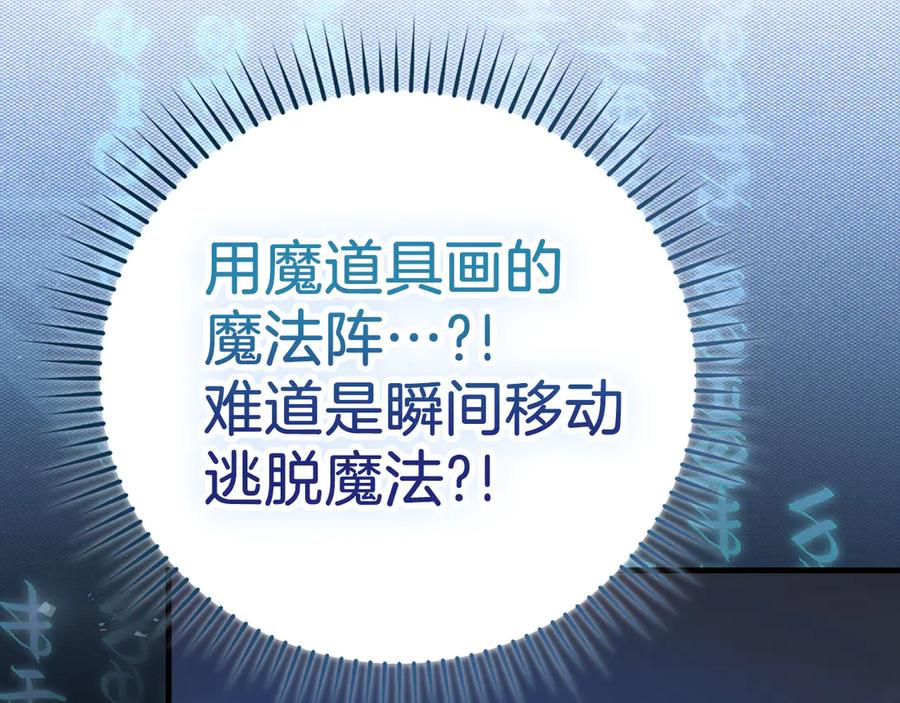 圣子是什么狗屁，这是现代医学的力量 - 第132话 掌管魔物之人 - 第167张图