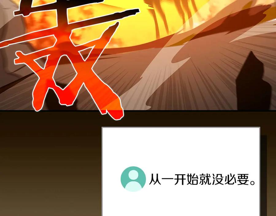 《全民神战：只有我能看到隐藏信息》第132话 两神兽面基 第224页