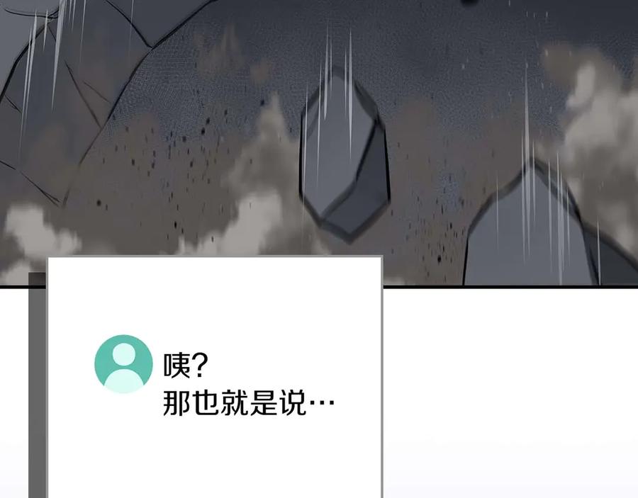 《全民神战：只有我能看到隐藏信息》第132话 两神兽面基 第260页