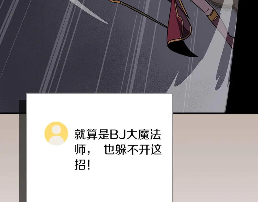 《全民神战：只有我能看到隐藏信息》第132话 两神兽面基 第196页