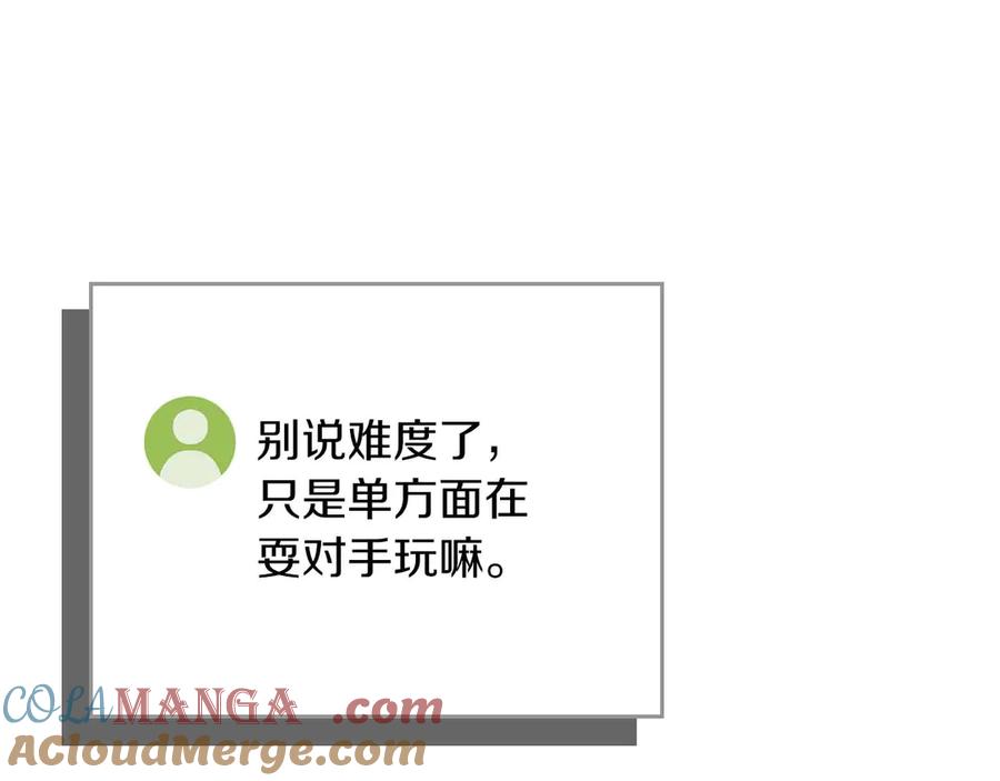 《全民神战：只有我能看到隐藏信息》第132话 两神兽面基 第209页