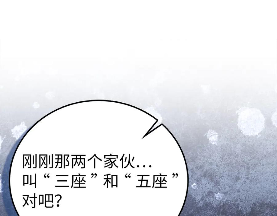 圣子是什么狗屁，这是现代医学的力量 - 第132话 掌管魔物之人 - 第182张图