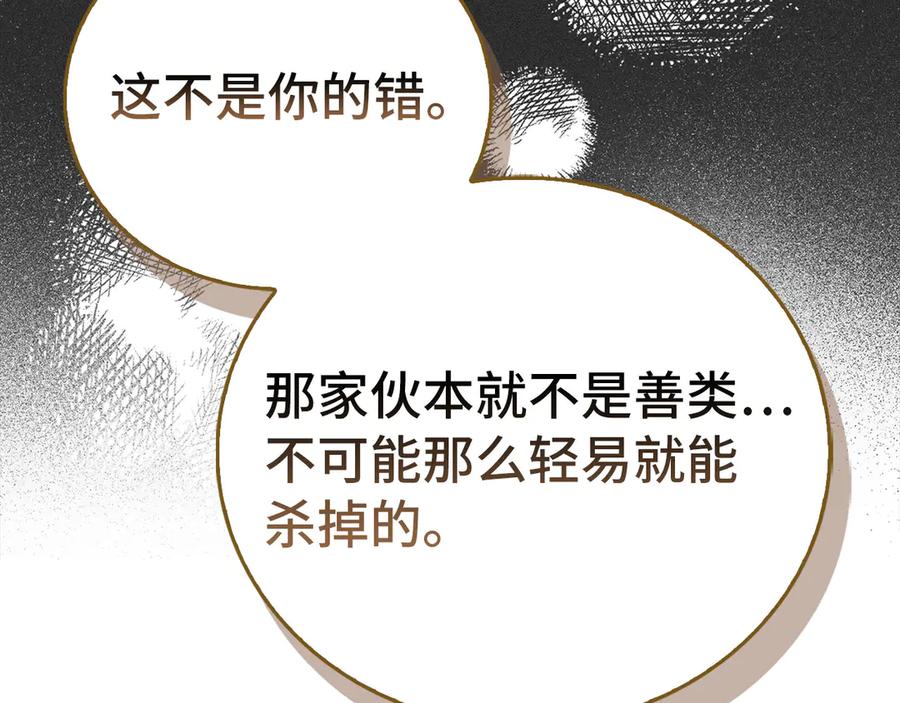 圣子是什么狗屁，这是现代医学的力量 - 第132话 掌管魔物之人 - 第180张图