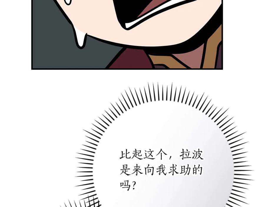 《全民神战：只有我能看到隐藏信息》第132话 两神兽面基 第248页