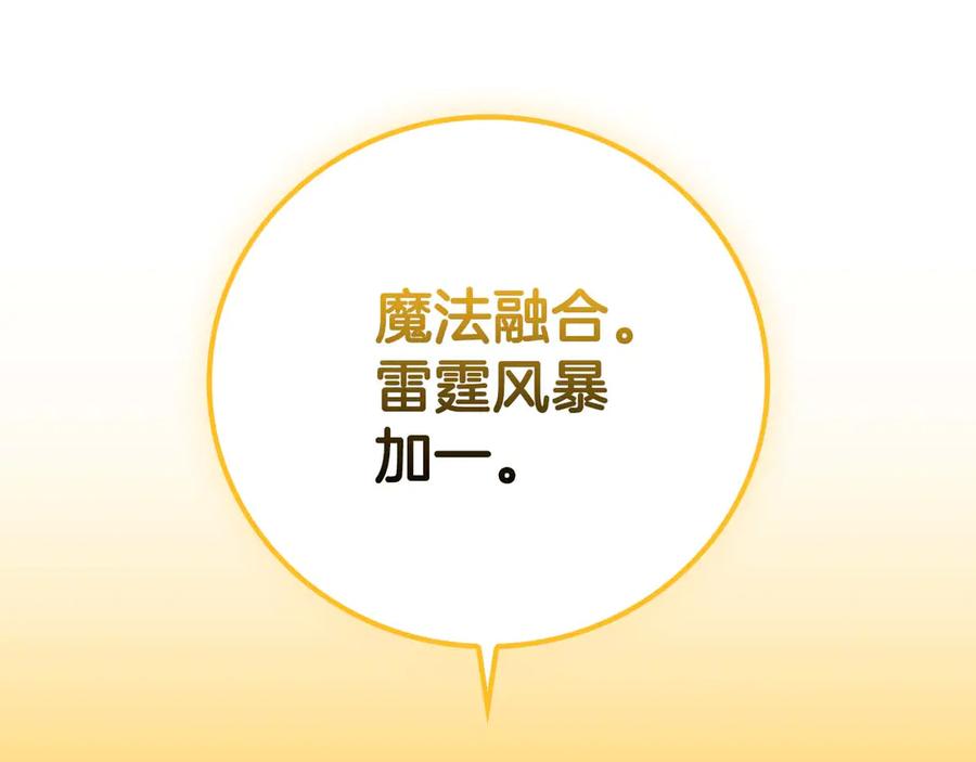 《全民神战：只有我能看到隐藏信息》第132话 两神兽面基 第206页