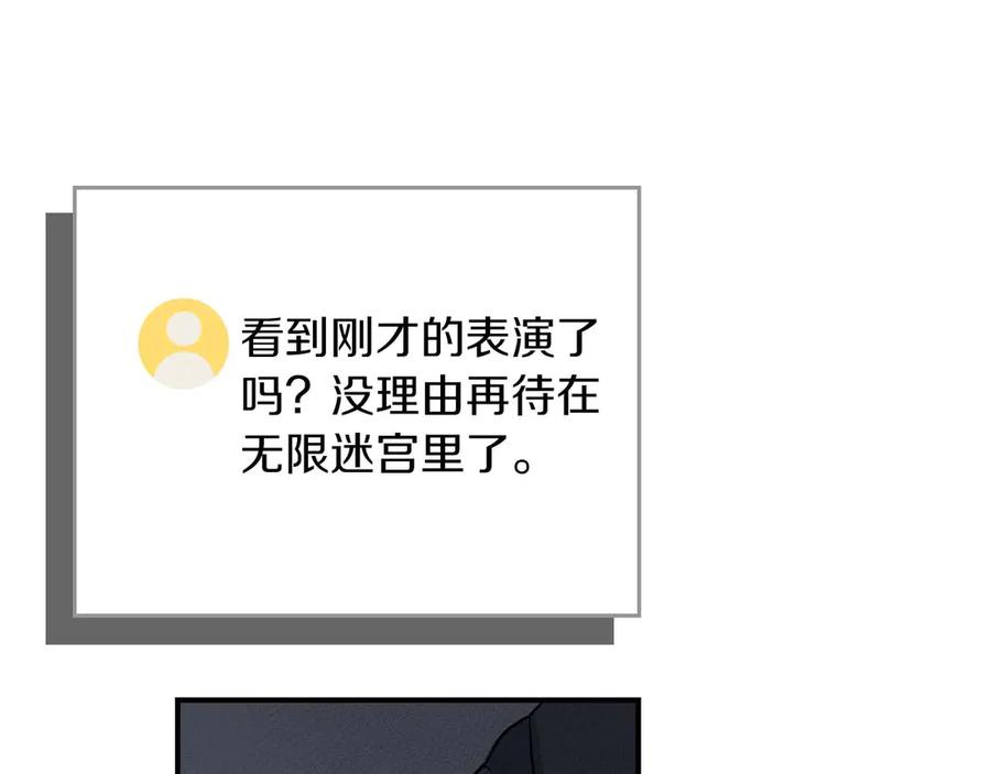 《全民神战：只有我能看到隐藏信息》第132话 两神兽面基 第236页