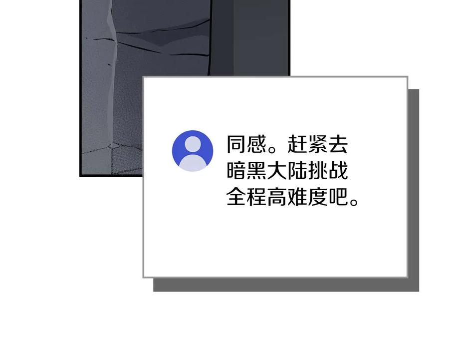《全民神战：只有我能看到隐藏信息》第132话 两神兽面基 第238页