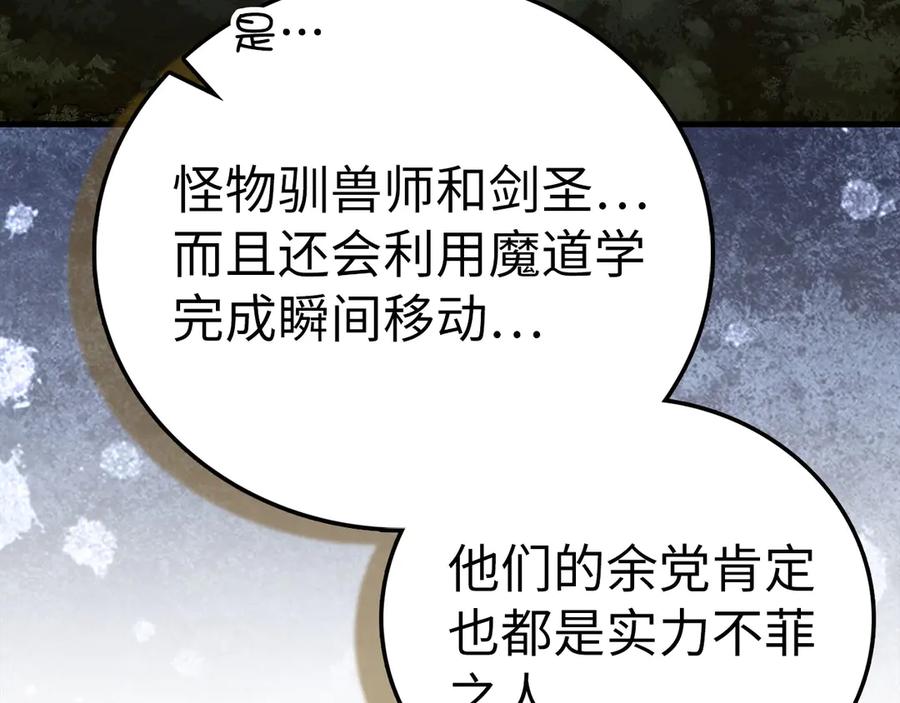 圣子是什么狗屁，这是现代医学的力量 - 第132话 掌管魔物之人 - 第184张图