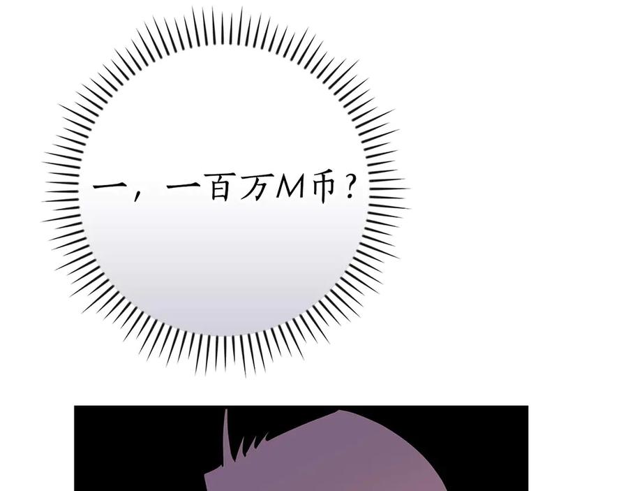 《全民神战：只有我能看到隐藏信息》第132话 两神兽面基 第246页