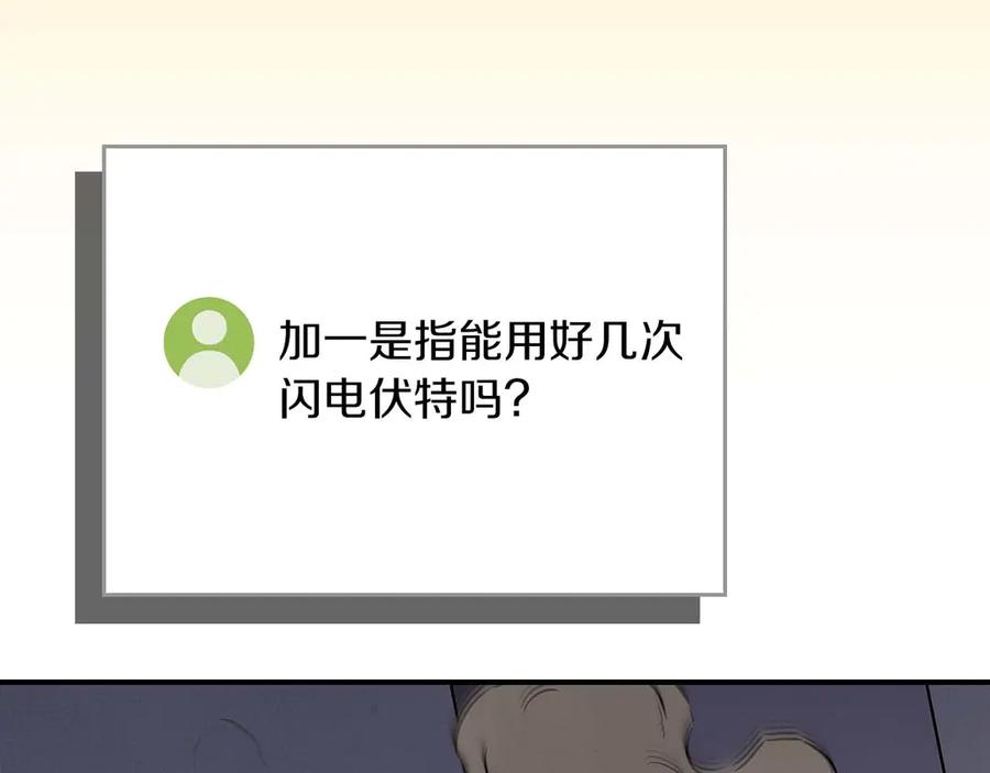 《全民神战：只有我能看到隐藏信息》第132话 两神兽面基 第187页