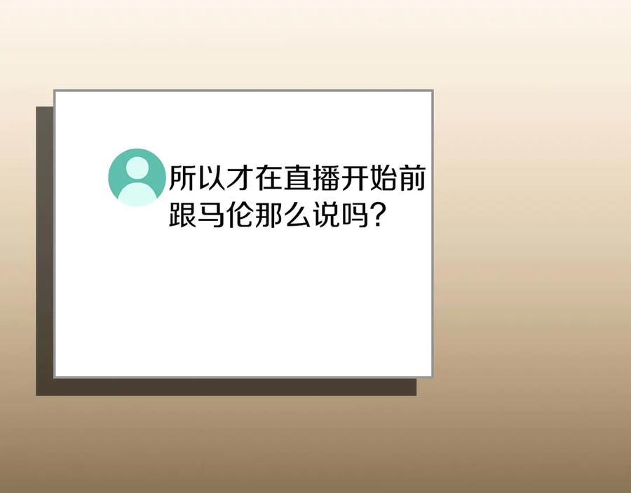 《全民神战：只有我能看到隐藏信息》第132话 两神兽面基 第220页