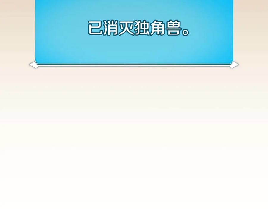 《全民神战：只有我能看到隐藏信息》第132话 两神兽面基 第226页