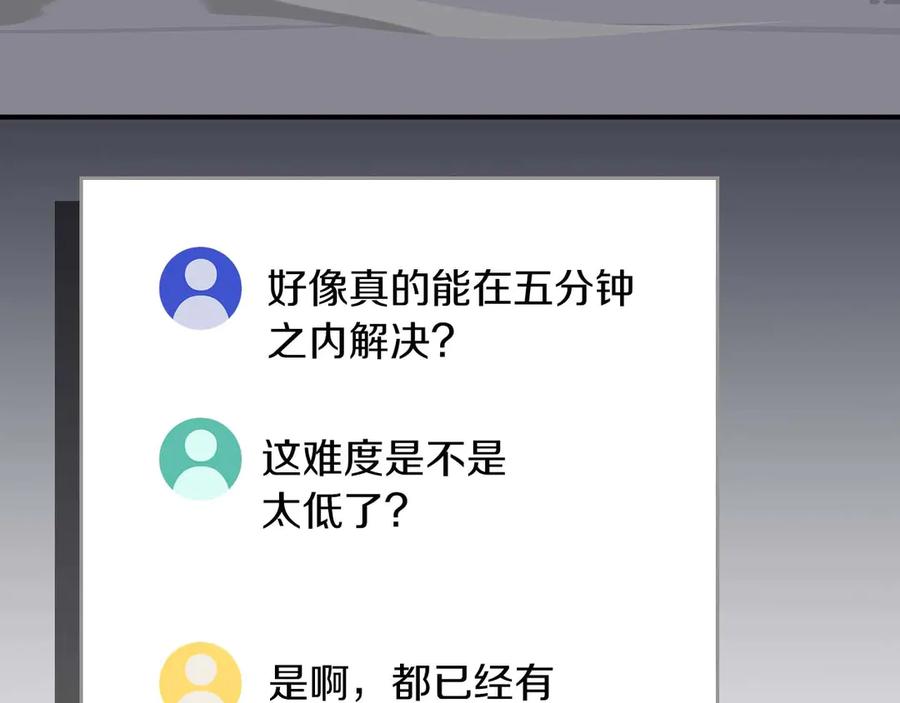 《全民神战：只有我能看到隐藏信息》第132话 两神兽面基 第204页