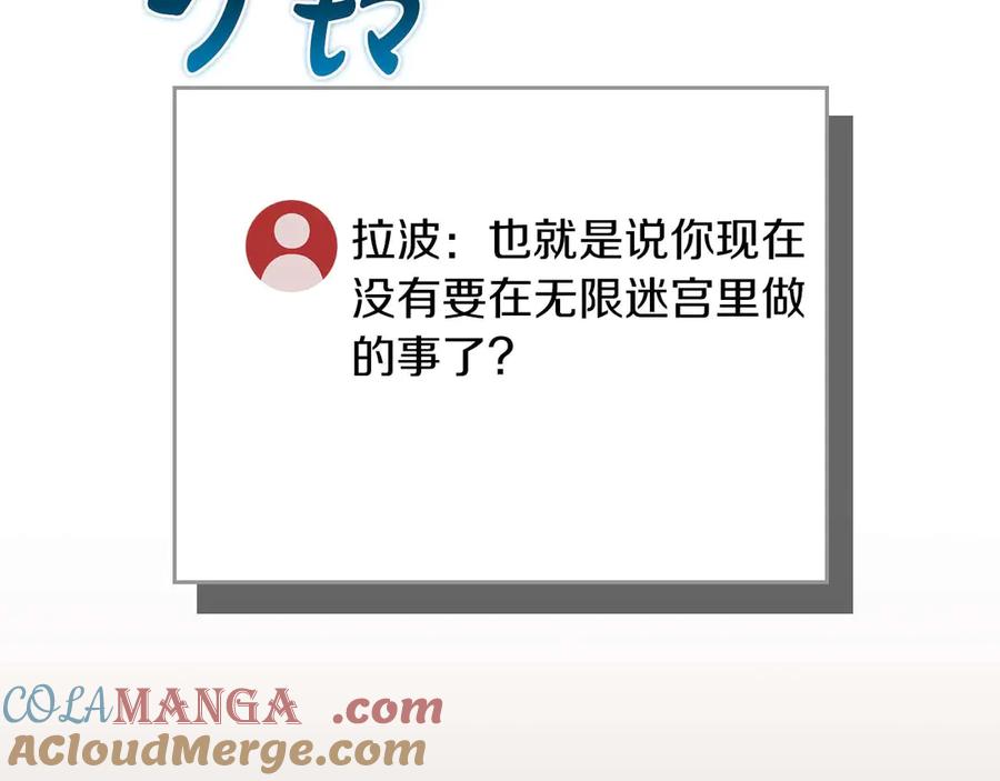 《全民神战：只有我能看到隐藏信息》第132话 两神兽面基 第241页