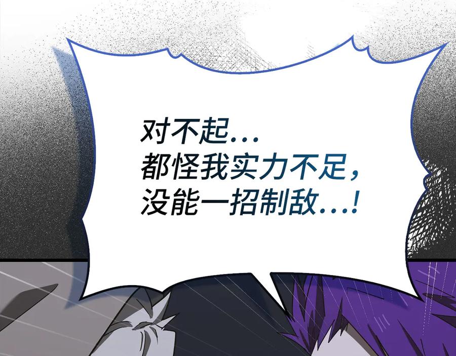 圣子是什么狗屁，这是现代医学的力量 - 第132话 掌管魔物之人 - 第178张图