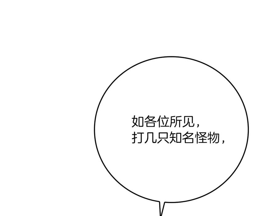 《全民神战：只有我能看到隐藏信息》第132话 两神兽面基 第230页