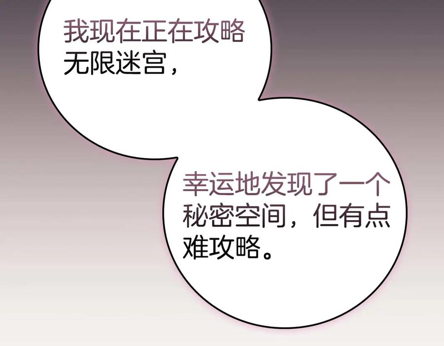 《全民神战：只有我能看到隐藏信息》第132话 两神兽面基 第244页