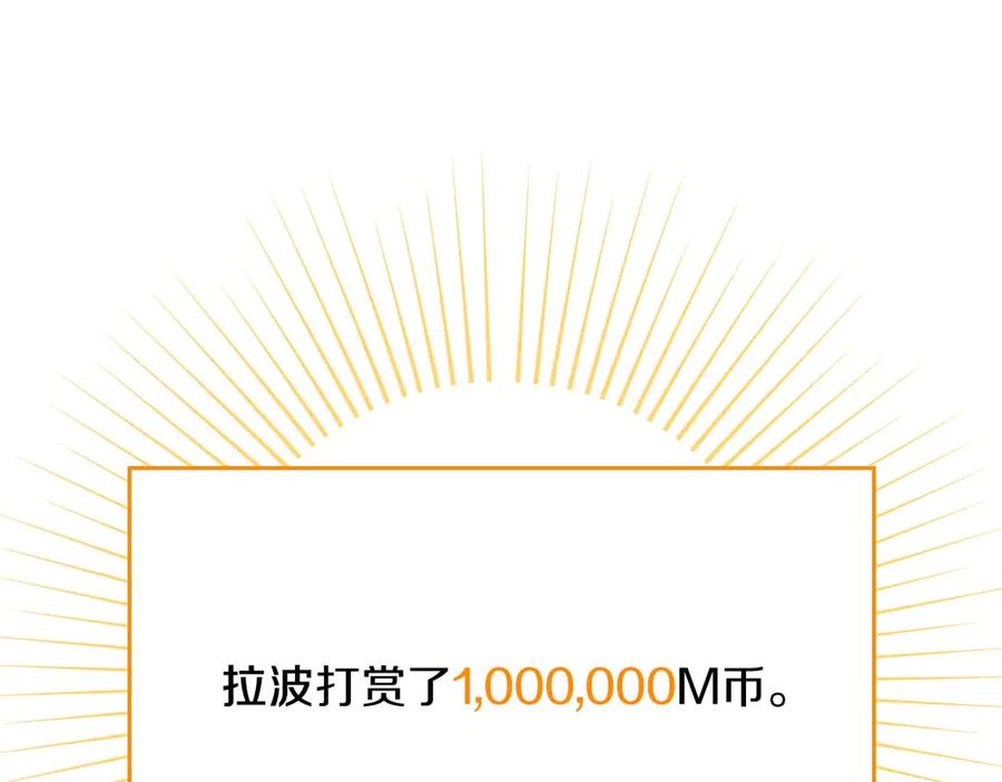 《全民神战：只有我能看到隐藏信息》第132话 两神兽面基 第239页