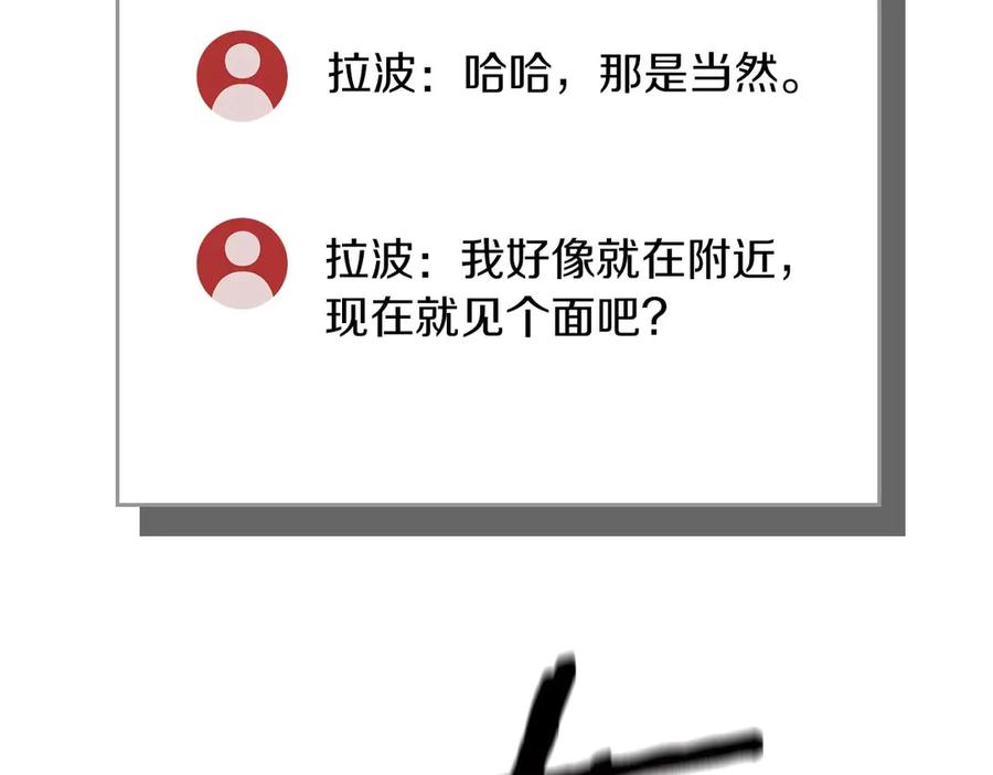 《全民神战：只有我能看到隐藏信息》第132话 两神兽面基 第255页