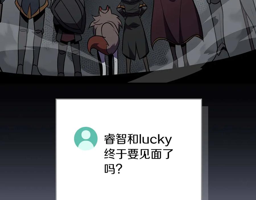 《全民神战：只有我能看到隐藏信息》第132话 两神兽面基 第264页