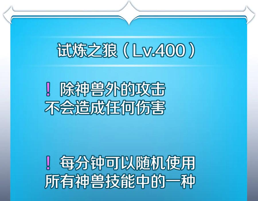 《全民神战：只有我能看到隐藏信息》第133话 真物和伪物的战斗 第154页