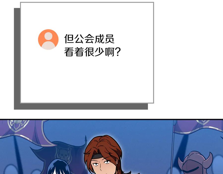 《全民神战：只有我能看到隐藏信息》第133话 真物和伪物的战斗 第132页