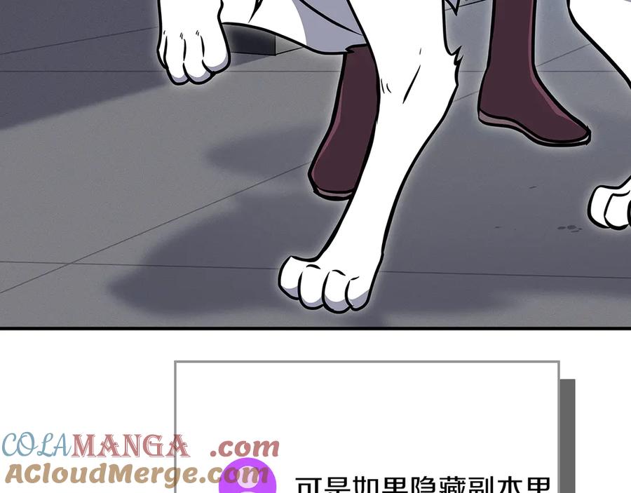 《全民神战：只有我能看到隐藏信息》第133话 真物和伪物的战斗 第165页