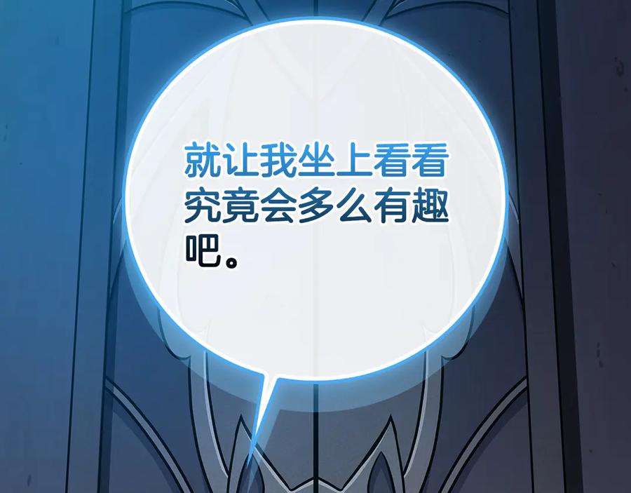 《全民神战：只有我能看到隐藏信息》第133话 真物和伪物的战斗 第122页
