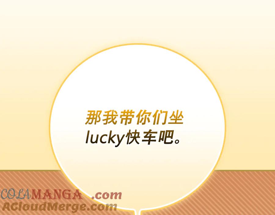 《全民神战：只有我能看到隐藏信息》第133话 真物和伪物的战斗 第105页