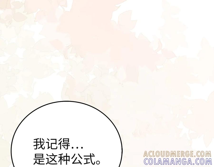 圣子是什么狗屁，这是现代医学的力量 - 第133话 魔法书 - 第25张图