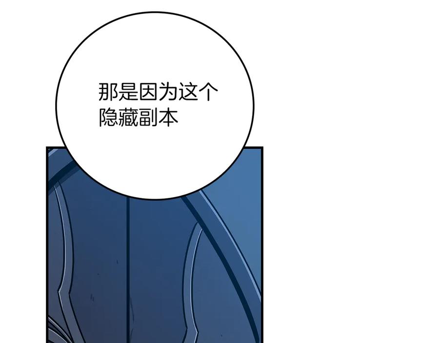 《全民神战：只有我能看到隐藏信息》第133话 真物和伪物的战斗 第135页