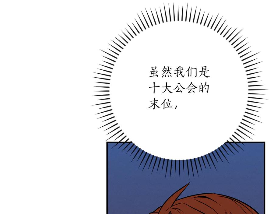 《全民神战：只有我能看到隐藏信息》第133话 真物和伪物的战斗 第112页