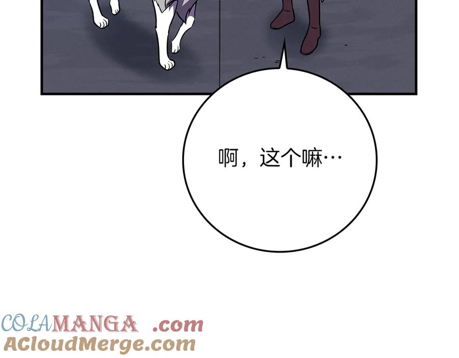 《全民神战：只有我能看到隐藏信息》第133话 真物和伪物的战斗 第97页