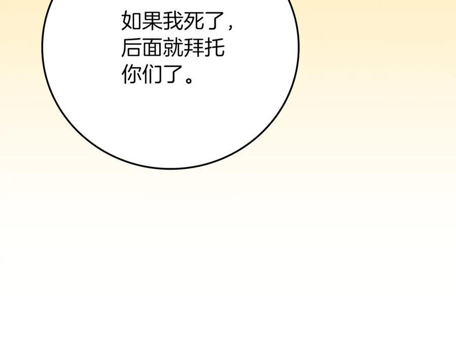 《全民神战：只有我能看到隐藏信息》第133话 真物和伪物的战斗 第110页