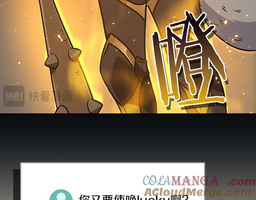 《全民神战：只有我能看到隐藏信息》第133话 真物和伪物的战斗 第173页