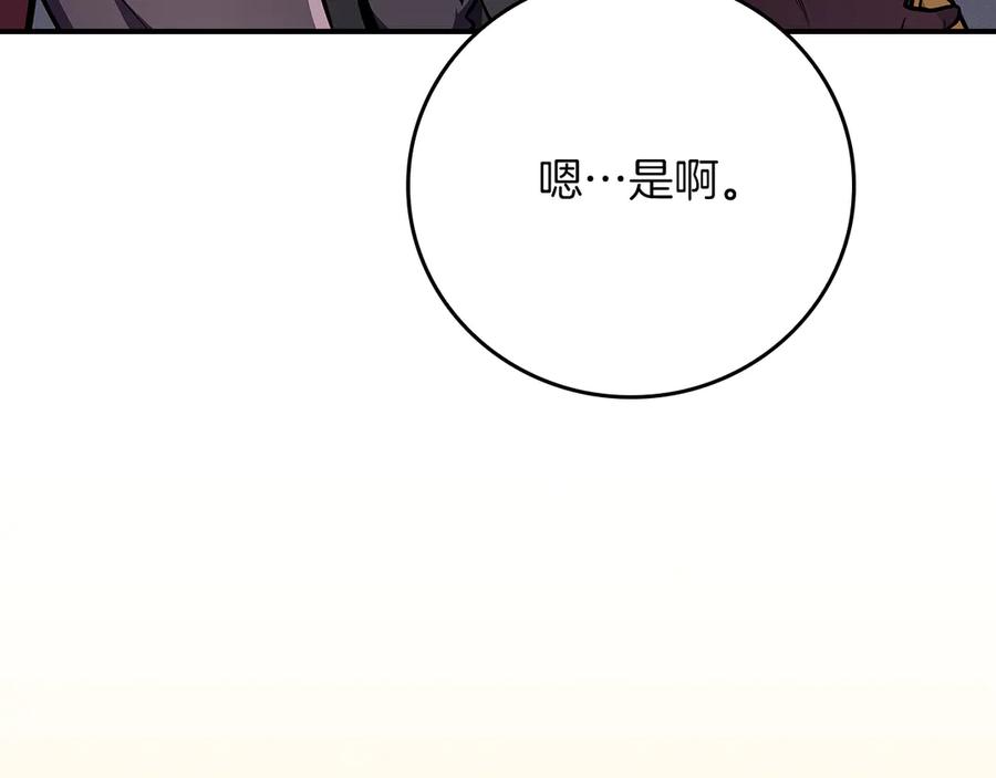 《全民神战：只有我能看到隐藏信息》第133话 真物和伪物的战斗 第104页