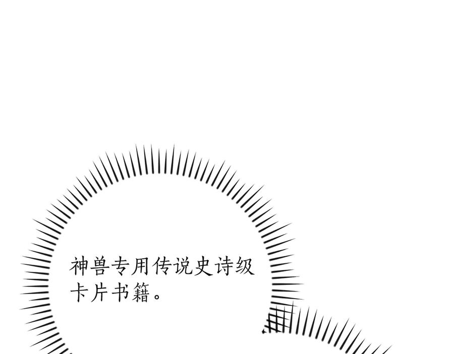 《全民神战：只有我能看到隐藏信息》第133话 真物和伪物的战斗 第98页