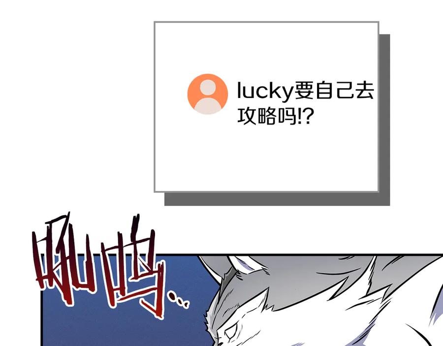《全民神战：只有我能看到隐藏信息》第133话 真物和伪物的战斗 第168页