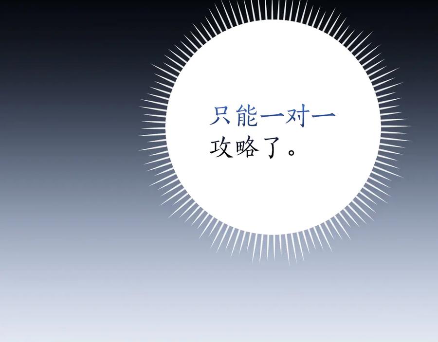 《全民神战：只有我能看到隐藏信息》第133话 真物和伪物的战斗 第158页