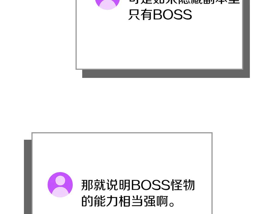 《全民神战：只有我能看到隐藏信息》第133话 真物和伪物的战斗 第166页