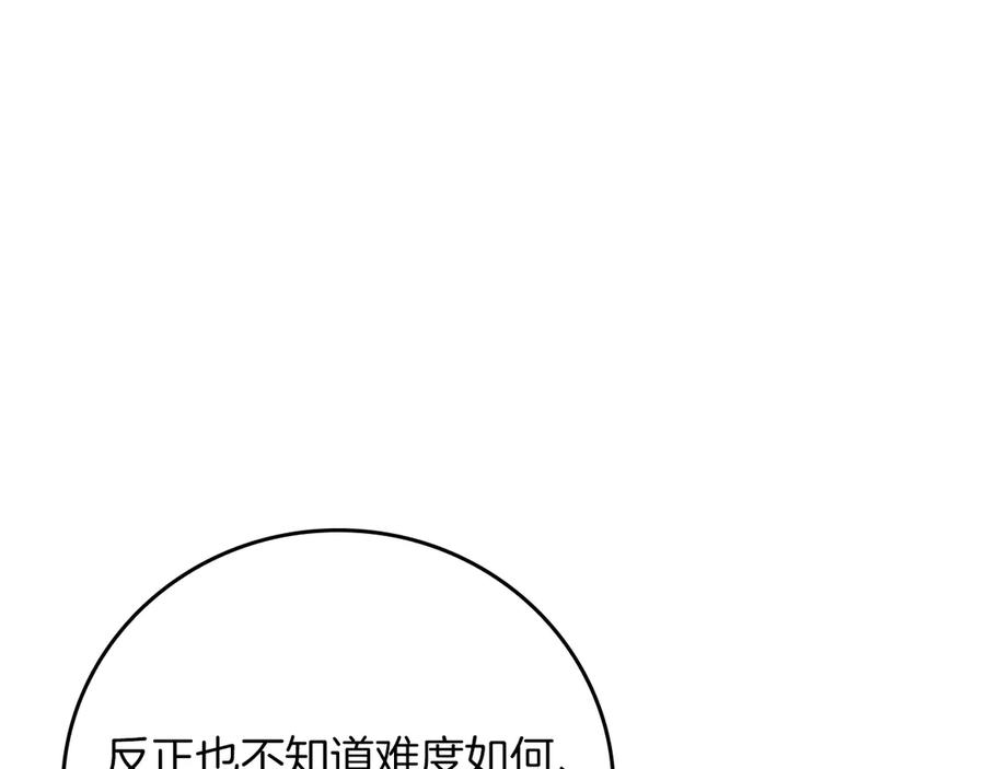 《全民神战：只有我能看到隐藏信息》第133话 真物和伪物的战斗 第115页