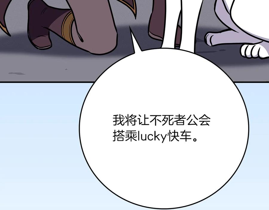 《全民神战：只有我能看到隐藏信息》第133话 真物和伪物的战斗 第140页