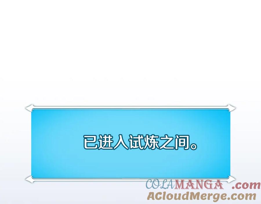 《全民神战：只有我能看到隐藏信息》第133话 真物和伪物的战斗 第145页
