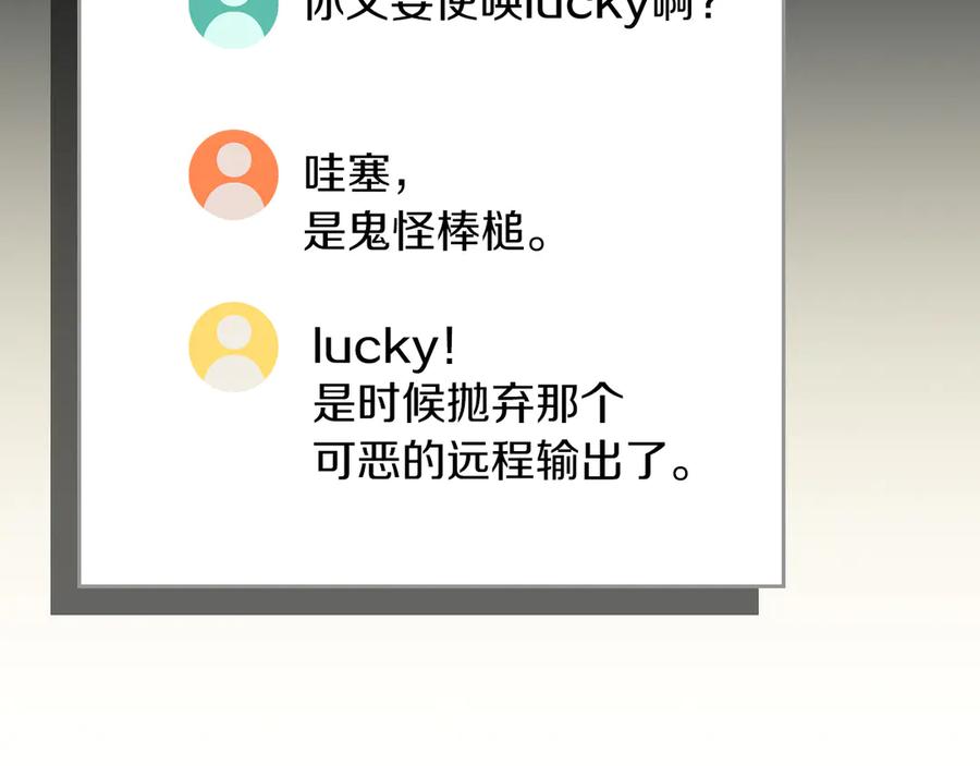 《全民神战：只有我能看到隐藏信息》第133话 真物和伪物的战斗 第174页
